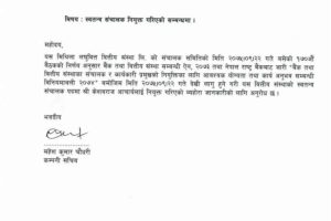 20190107022250_Mithila-LaghuBitta-Bittiya-1