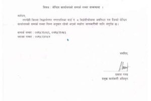 20190313063808_Purnima-Bikas-Bank-1