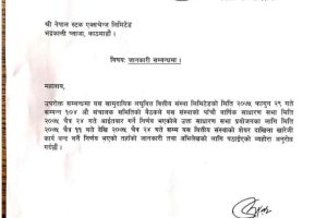 20190314063810_Samudayik-Laghubitta-Bittiya-1