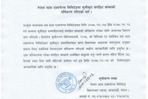 20220320073440_नेपाल-1